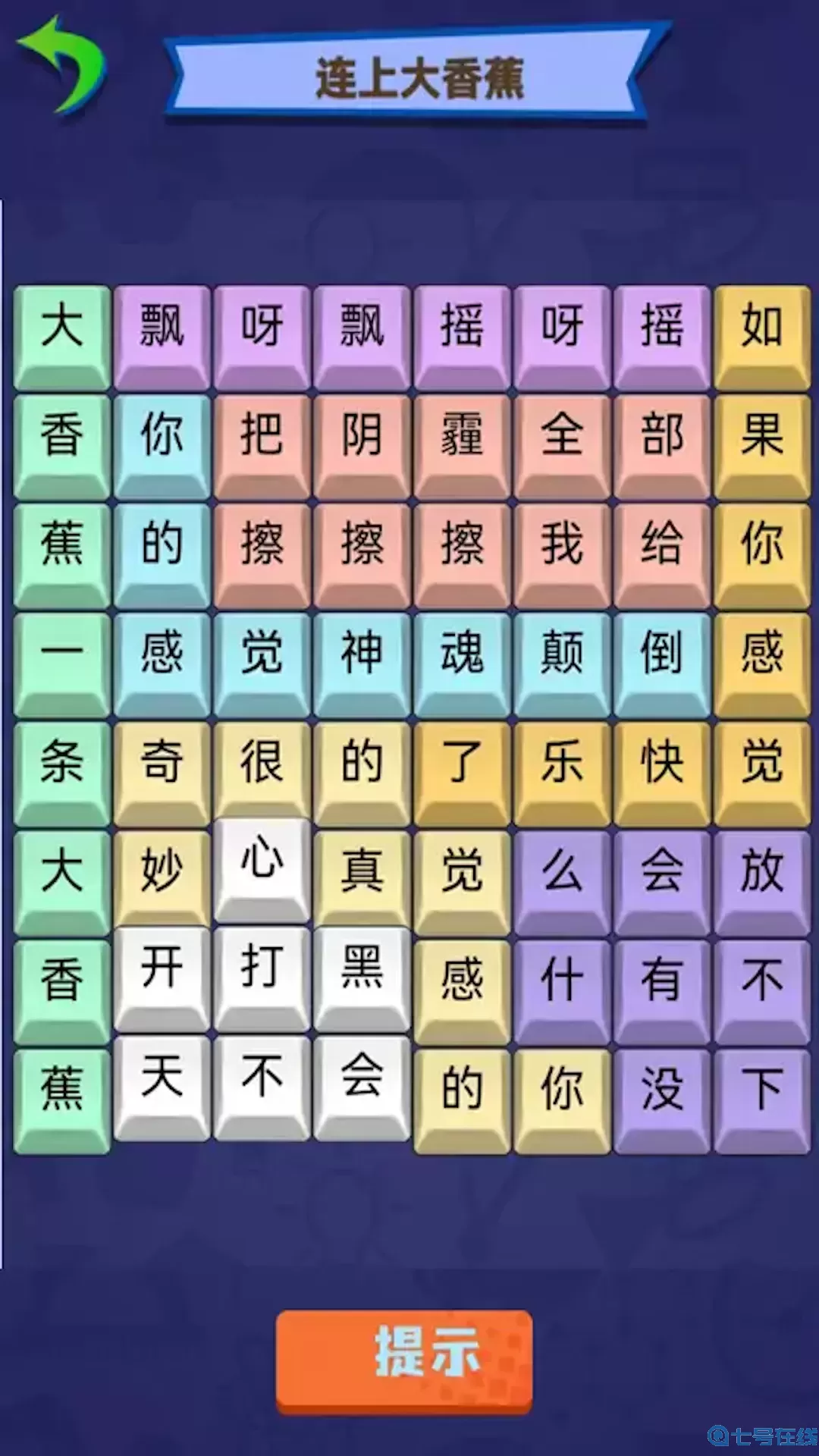 烧脑文字达人最新版app