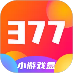 377小盒下载免费版