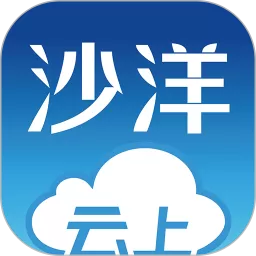 云上沙洋官网版app