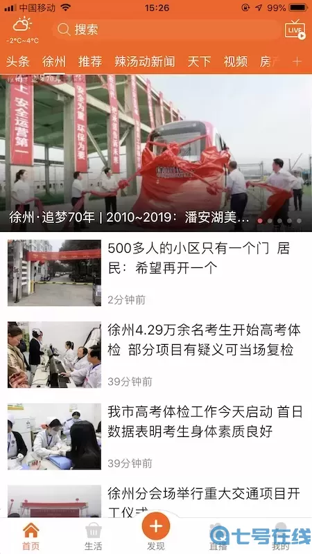 无线徐州安卓下载