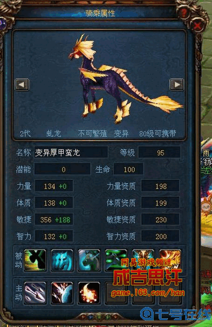 成吉思汗手游祥瑞坐骑