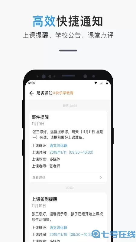 师生信下载app