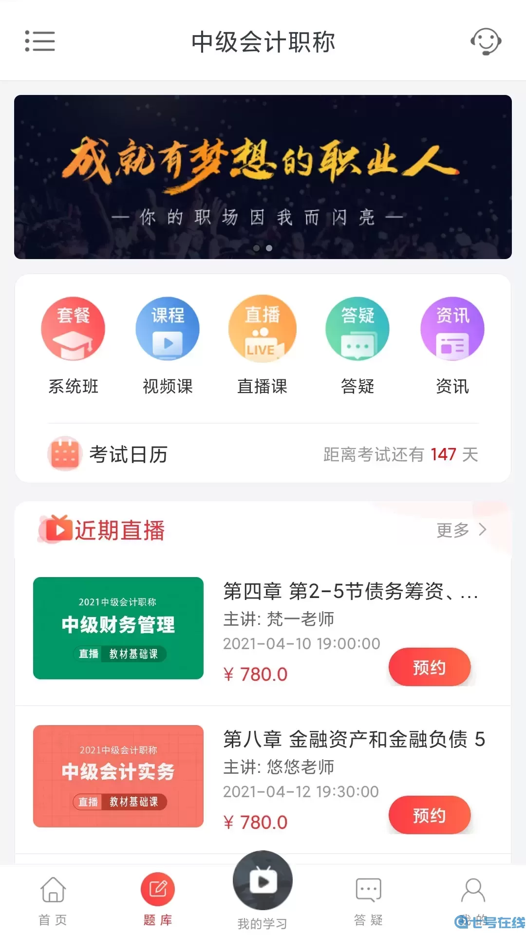 中欣网校下载最新版