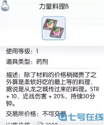 ro手游敏捷料理b