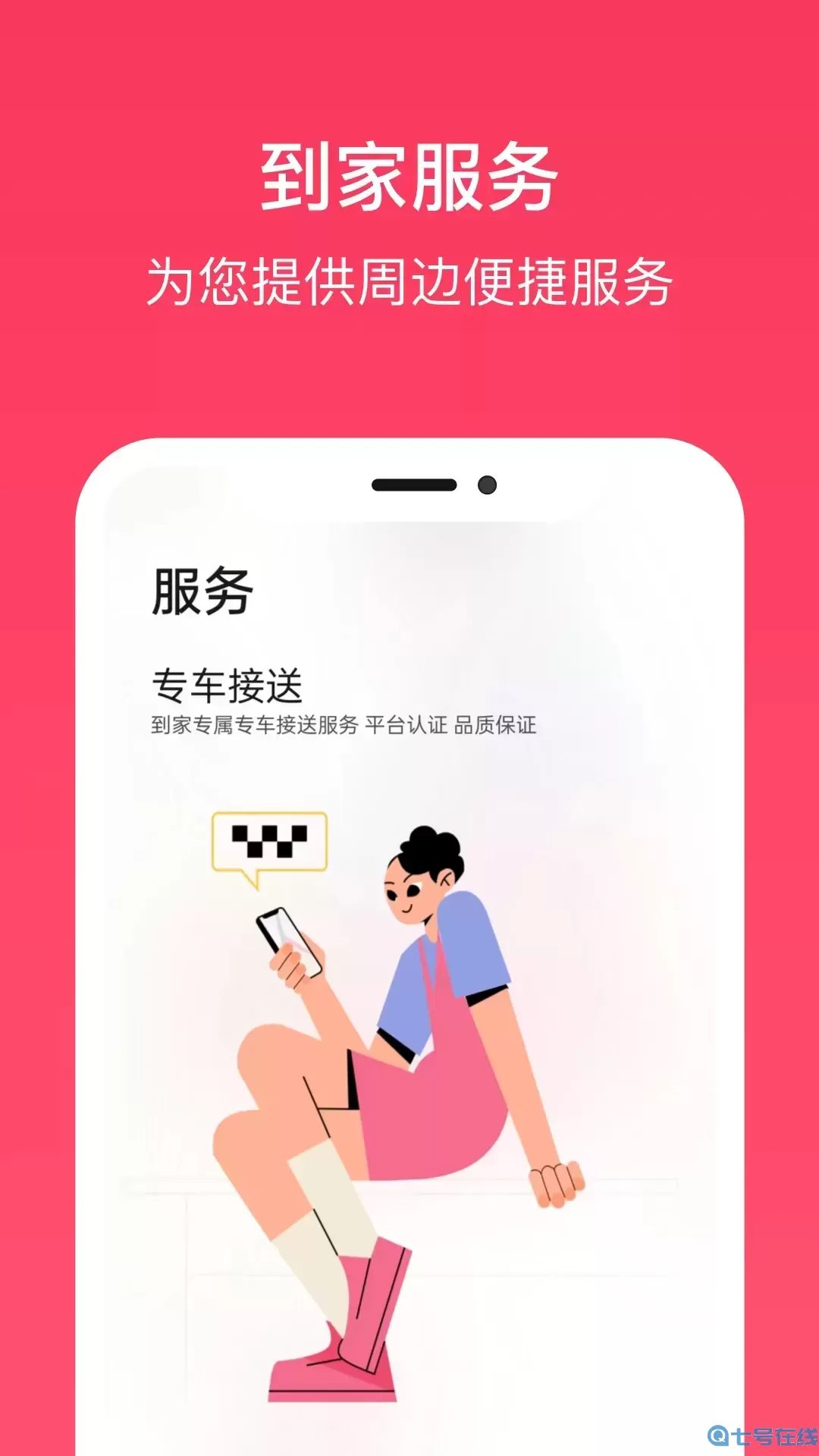 到家旅居下载app