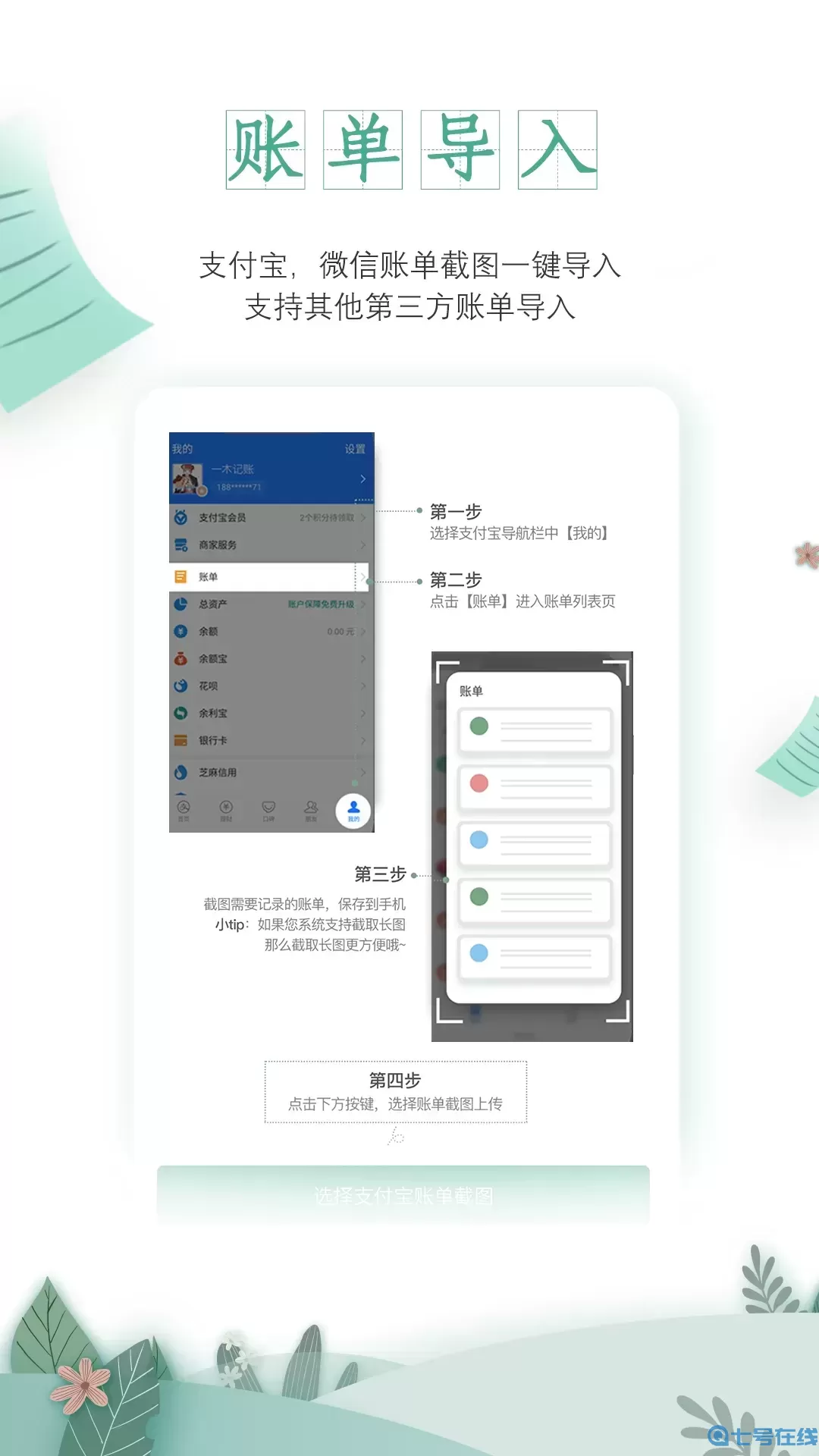 一木记账官网版app