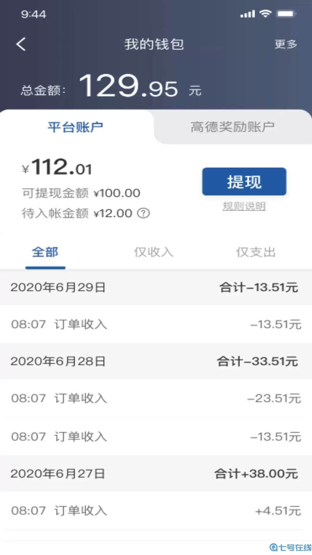 网宜约车司机端下载正版