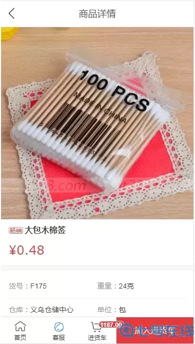 小商品批发官网版手机版
