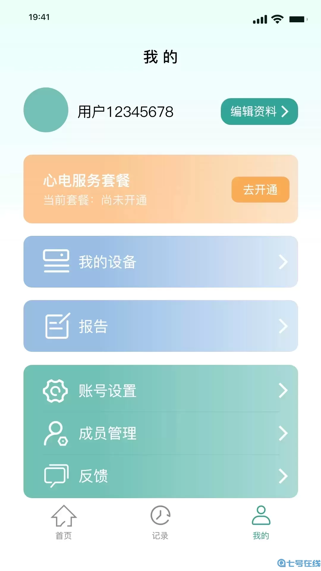 援心健康官网版下载