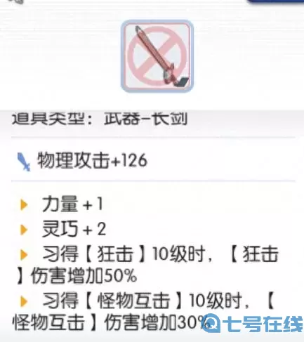 ro手游枪体骑装备