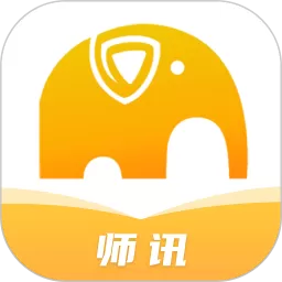 师讯官网版手机版