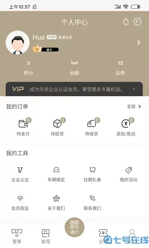 华贸云下载安卓版