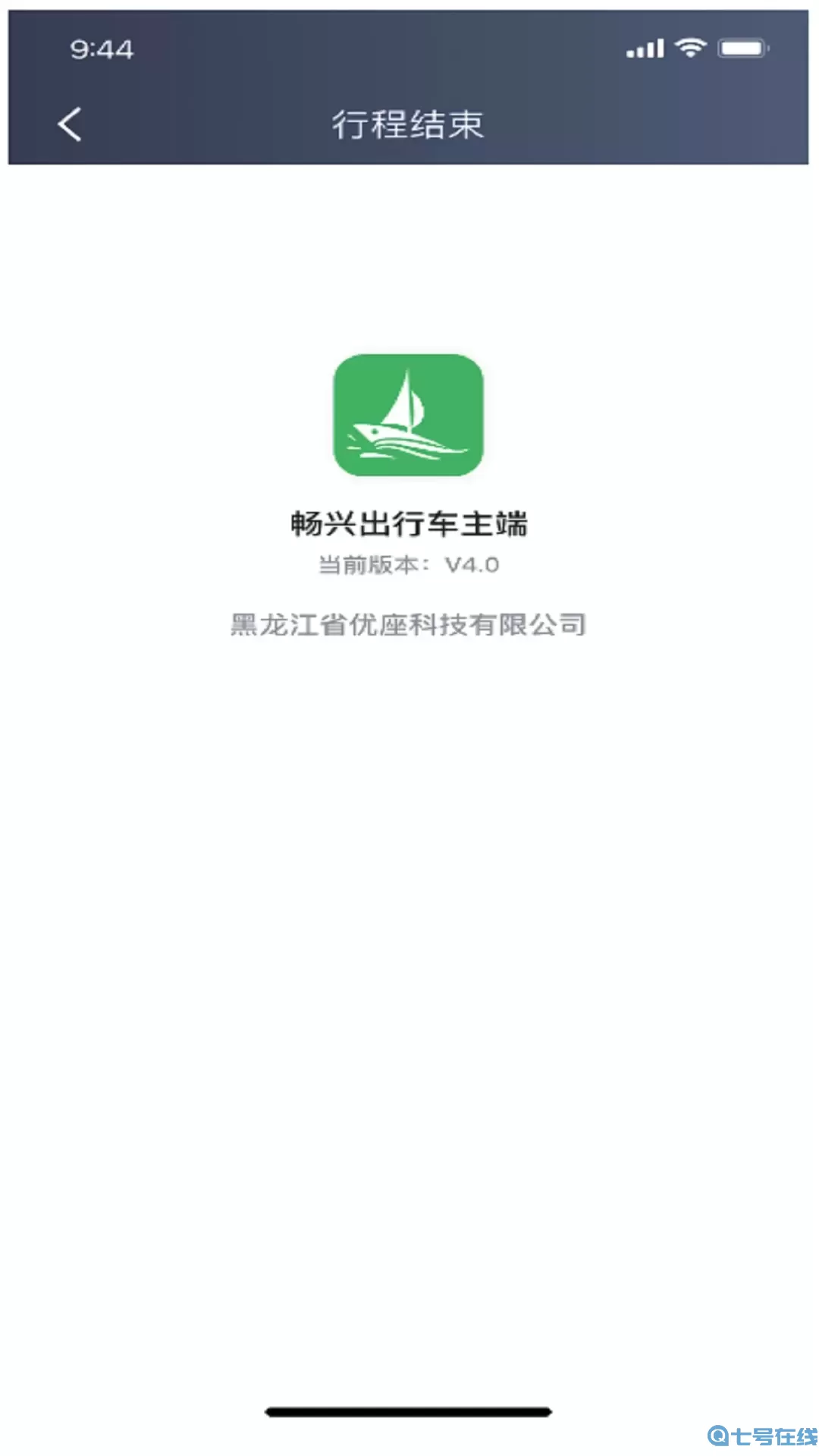 畅兴出行车主端下载官方正版