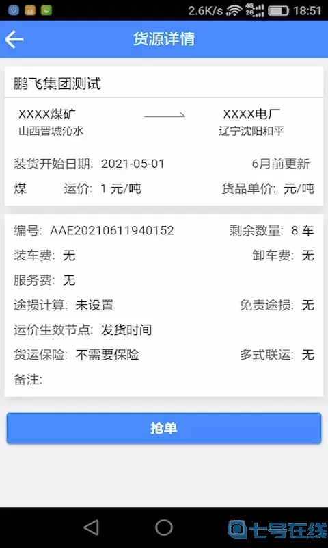 云启物流app下载