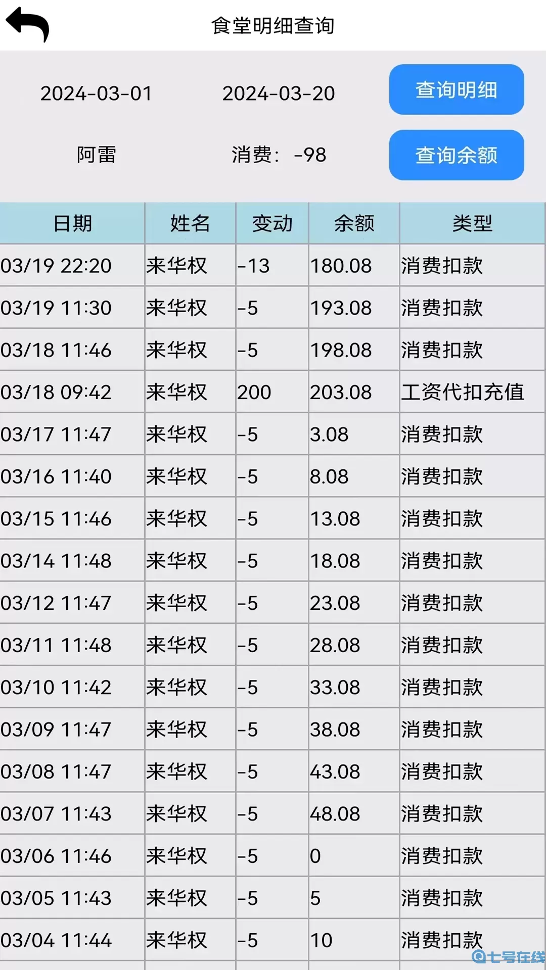 恒鸣智慧下载官网版