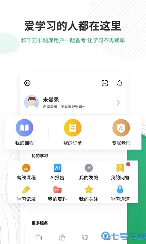 护师准题库官方免费下载