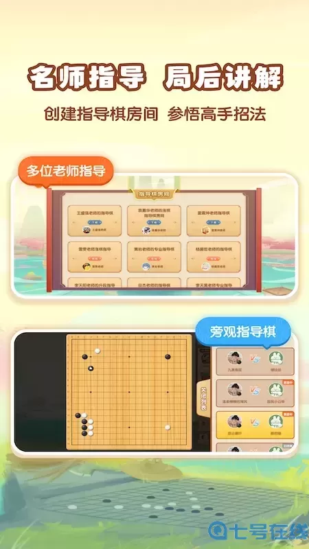 爱下棋安卓免费下载