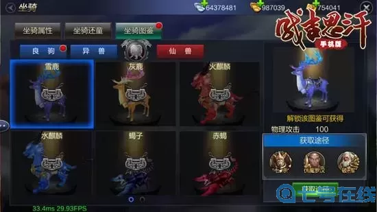 成吉思汗手游坐骑放生