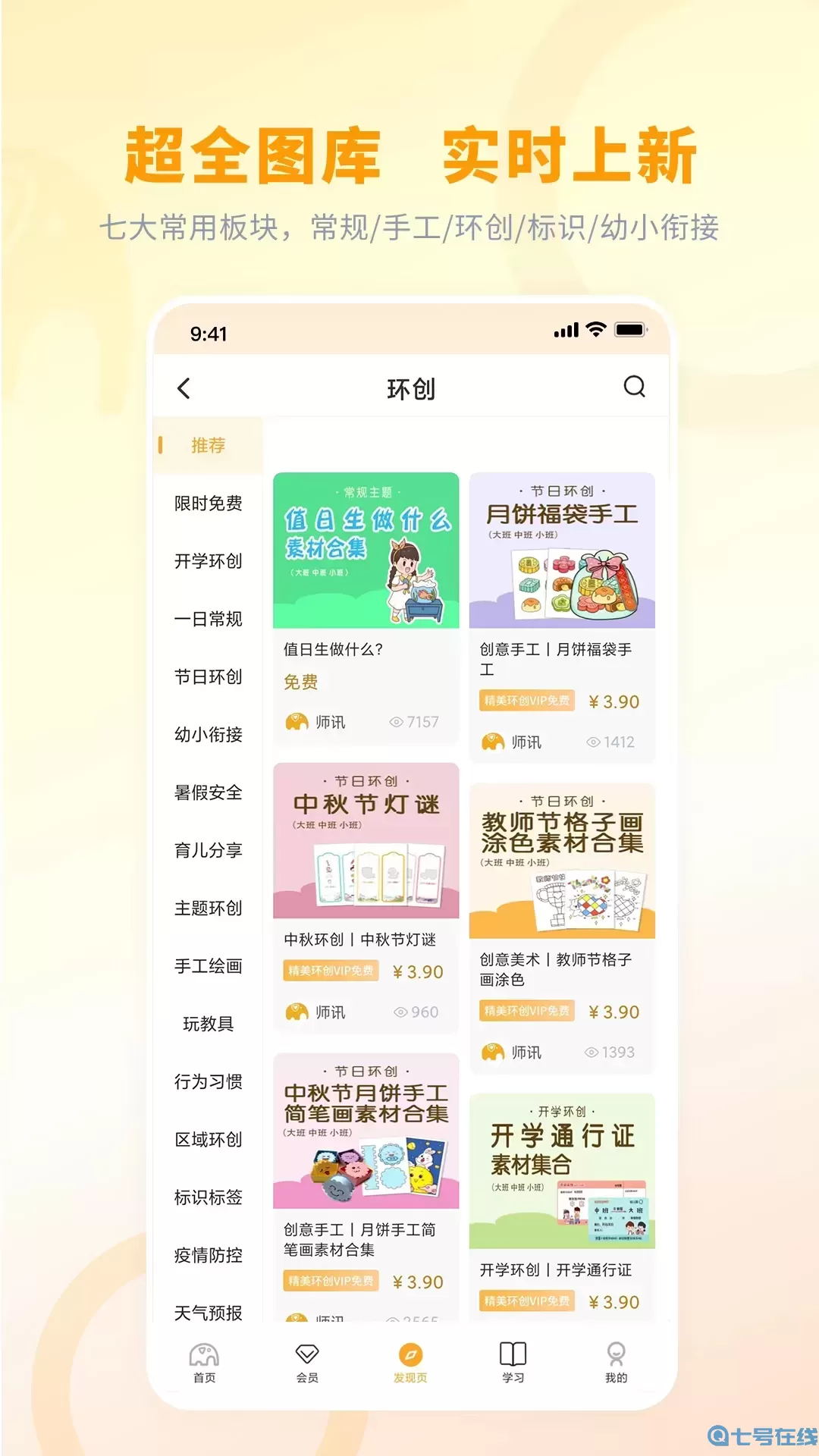 师讯官网版手机版