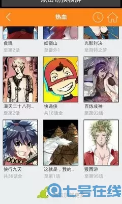 吞噬人间漫画官网版app