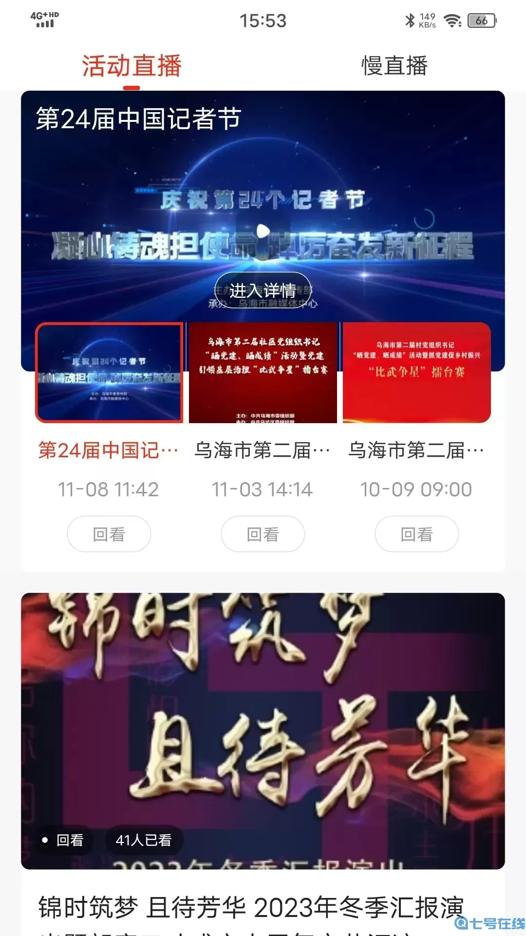 乌海融媒官方免费下载