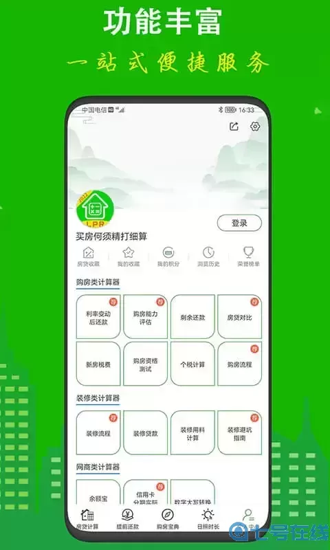 房贷计算器官网版手机版