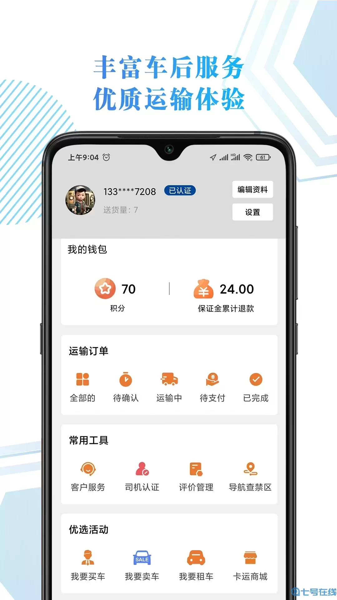 68卡运司机软件下载