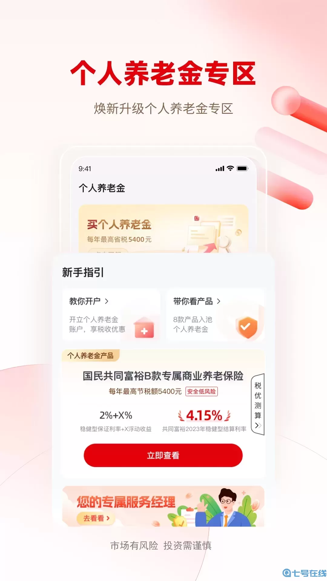 国民养老app最新版