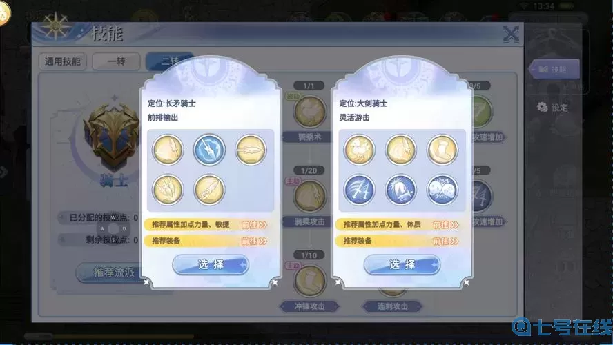 ro手游剑士装备