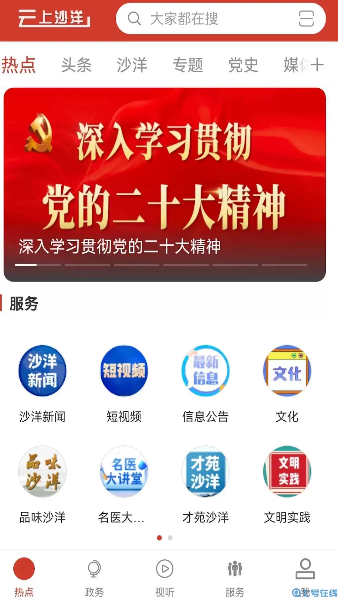 云上沙洋官网版app