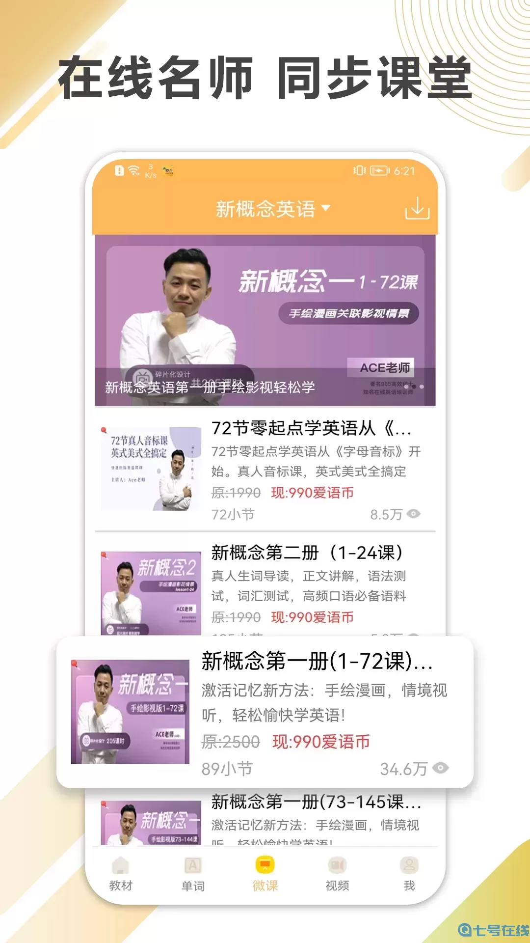 新概念英语全四册官网版下载