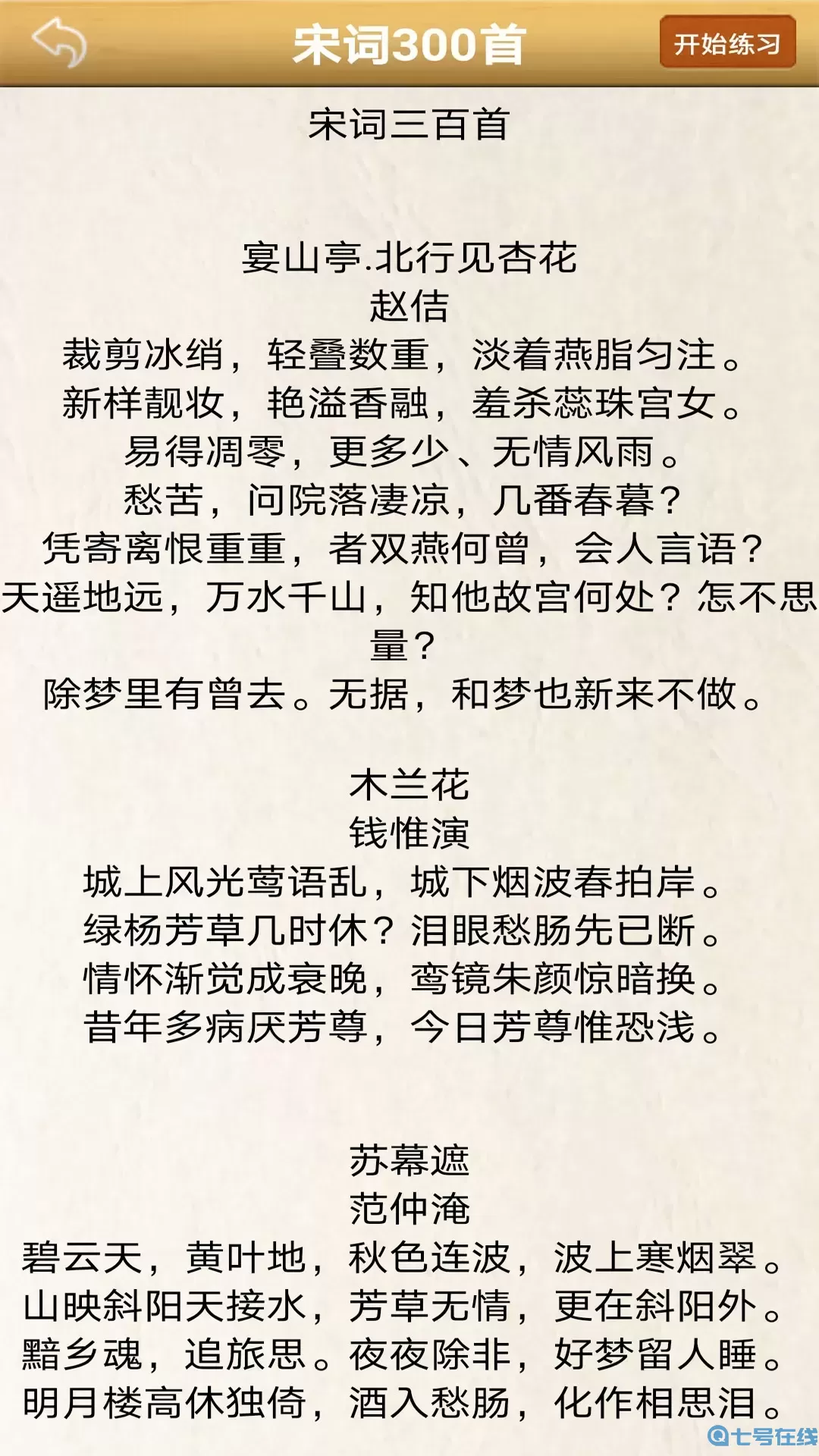 练字书法家2024最新版