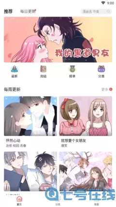 漫画头发下载最新版本