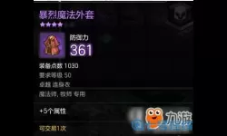 ro手游魔法外套升级