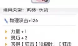 ro手游枪体骑装备