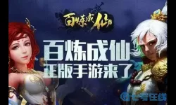 百炼成仙手游职业天魔