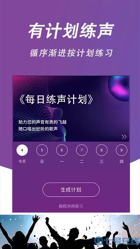 每日开嗓下载app