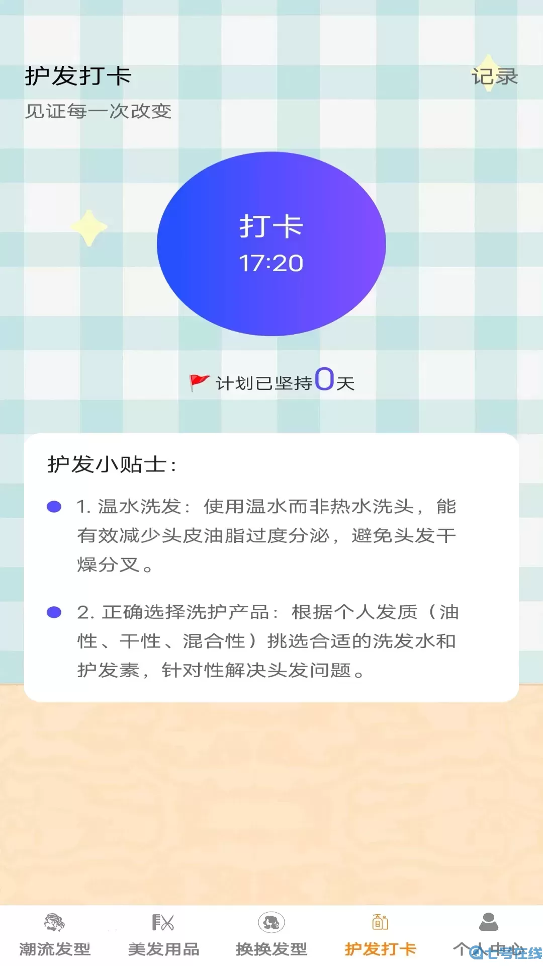 发型变变变下载正版