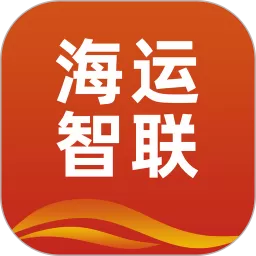 海运智联app下载