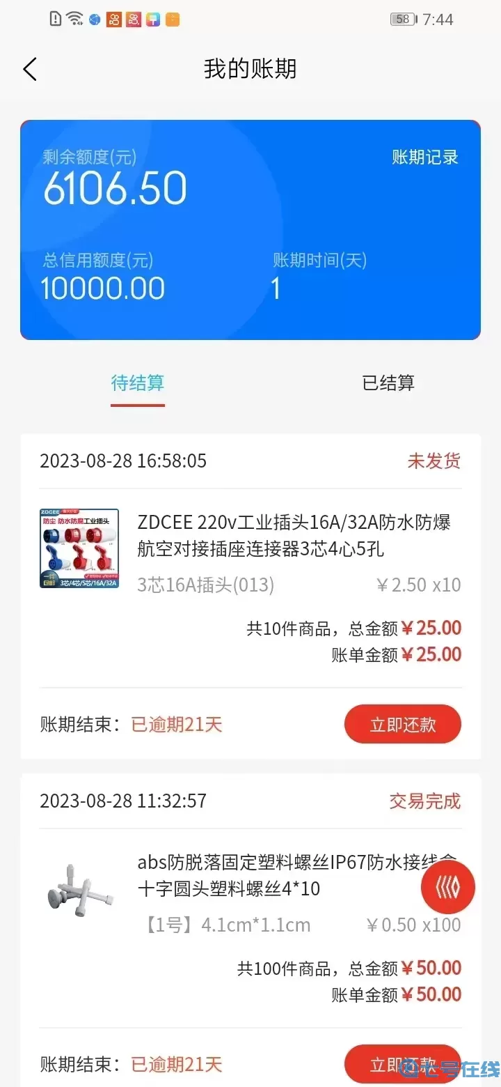 支点工业品手机版下载