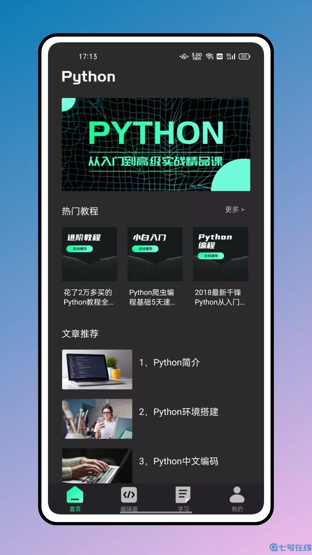 python编程教程平台下载