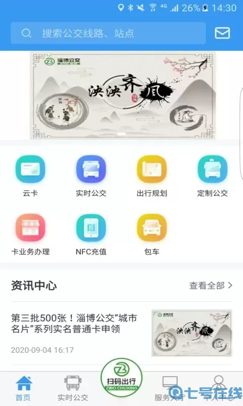 淄博出行老版本下载