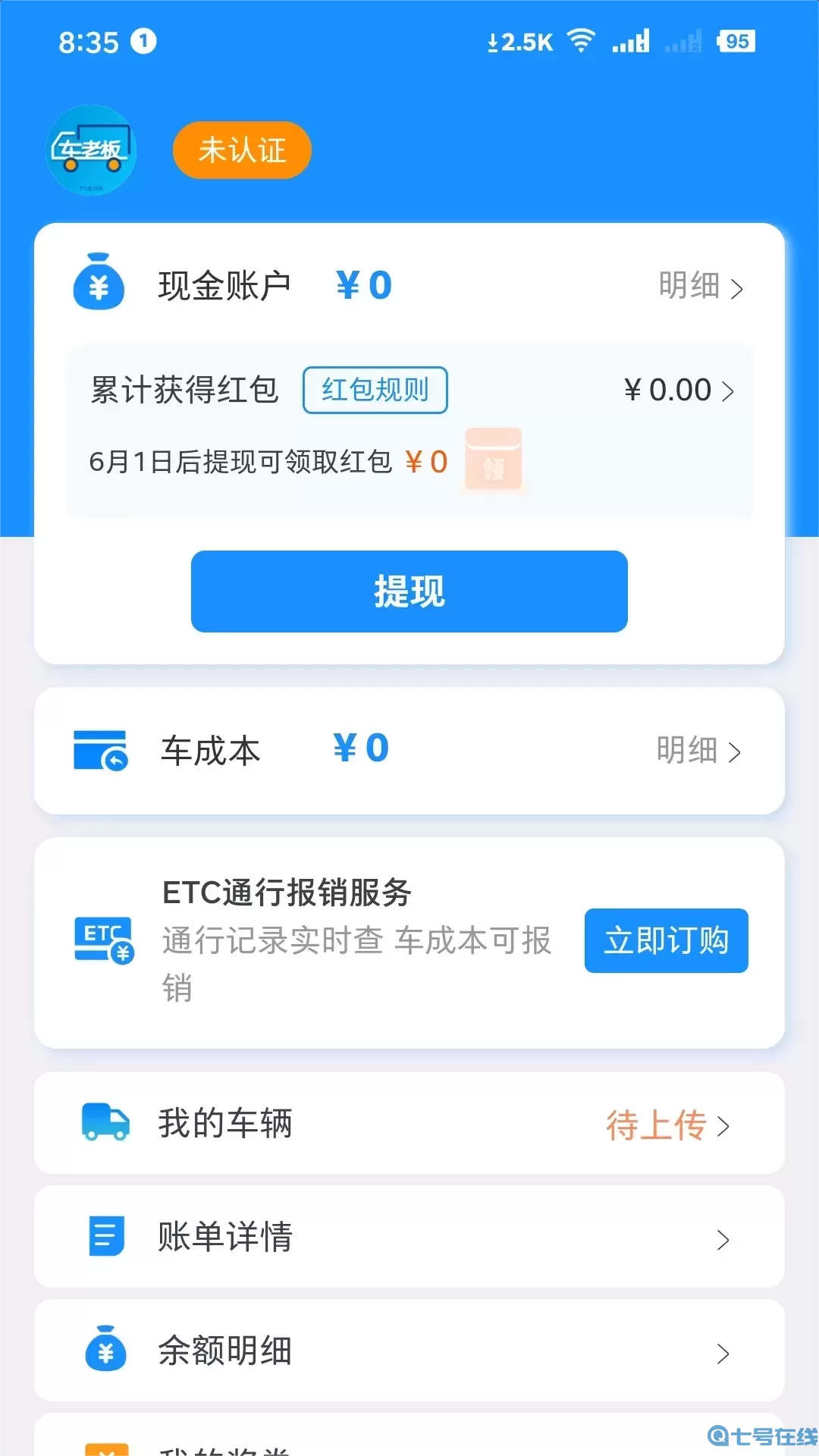 未来车老板官网版app