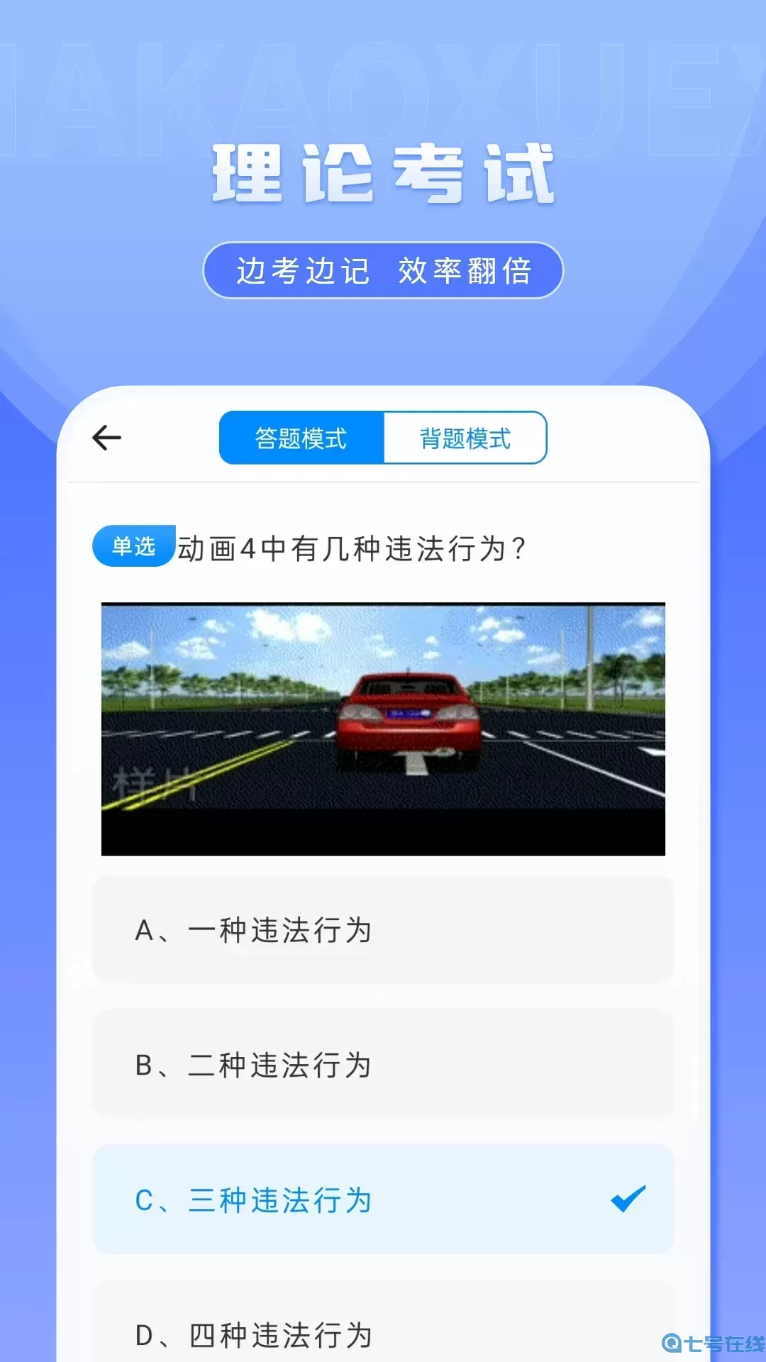 科一考试app最新版