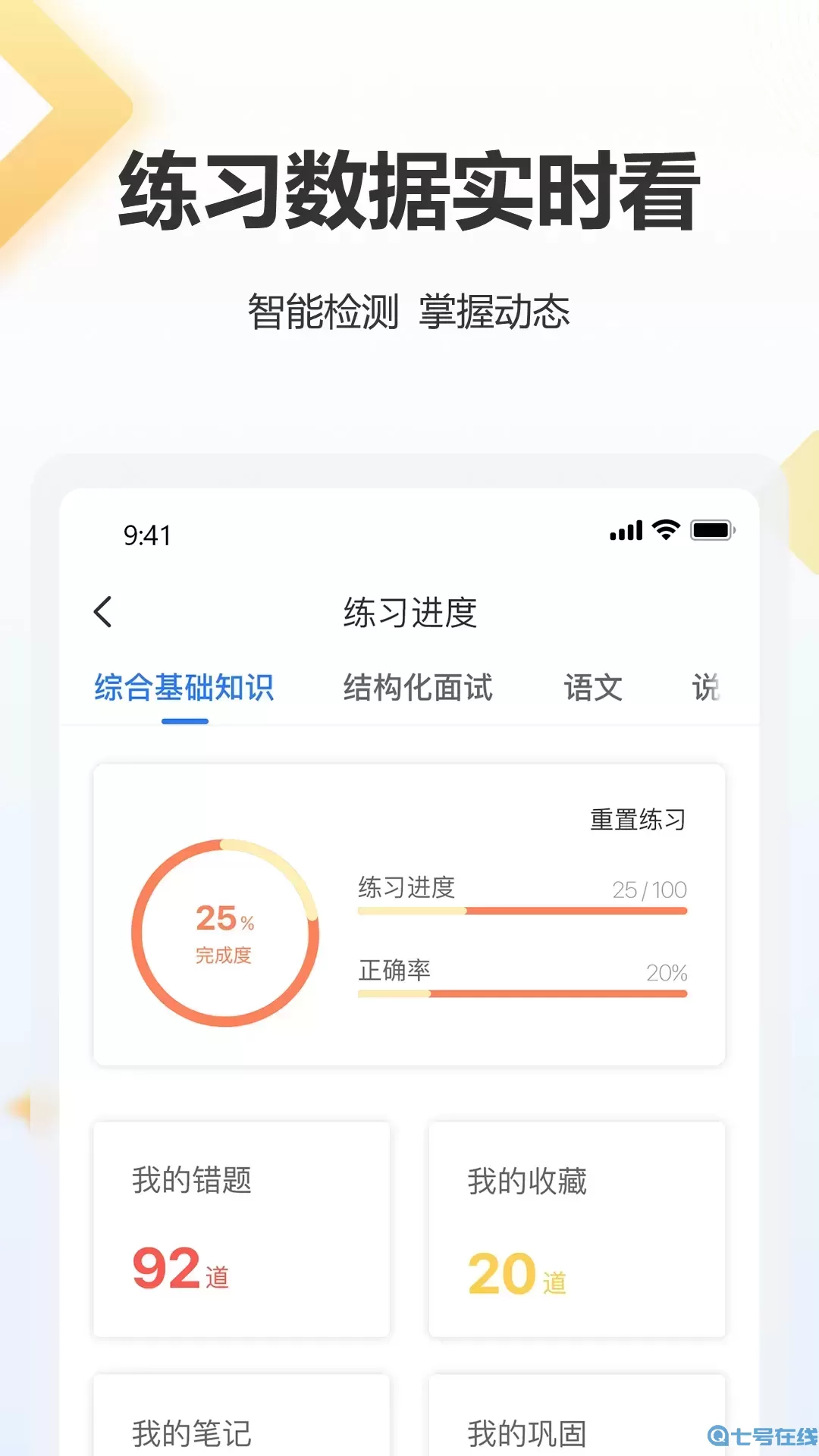 高正教师下载官方版