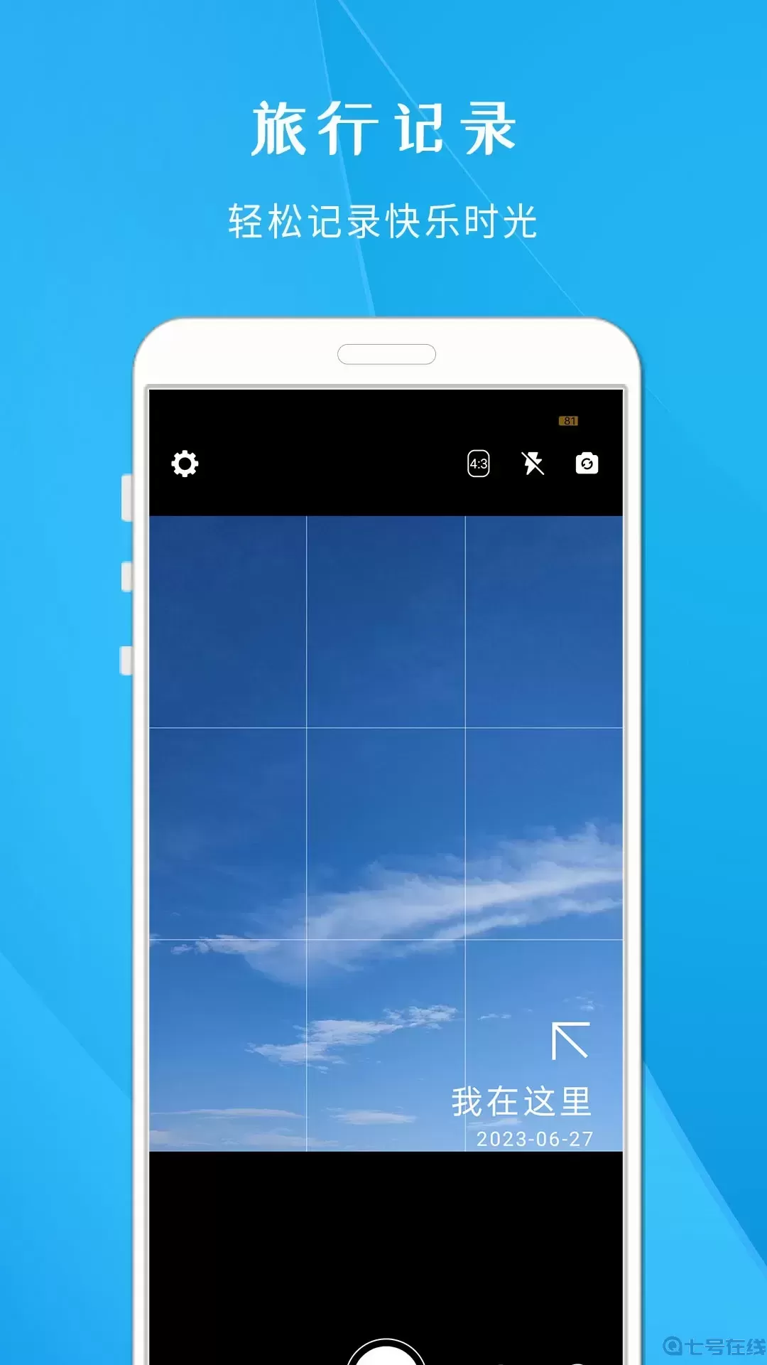 今日打卡相机安卓下载