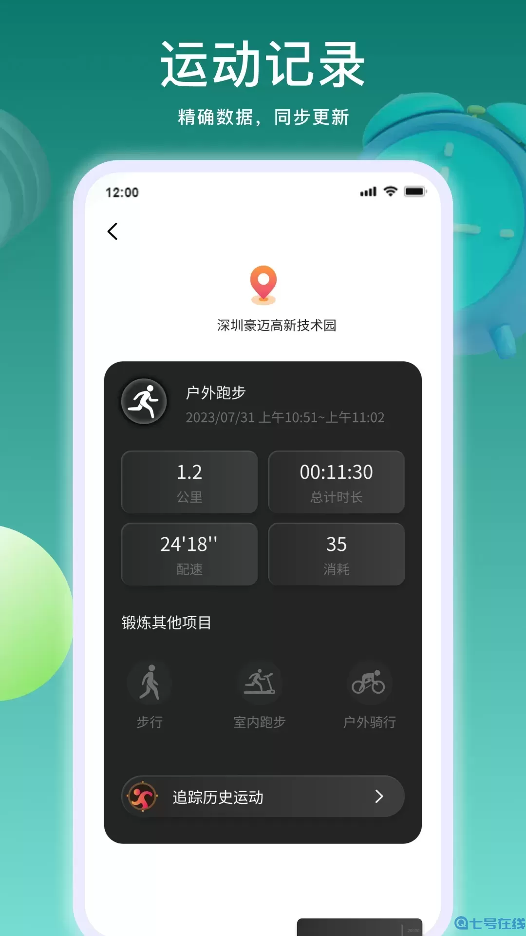 XiFit Pro下载官网版