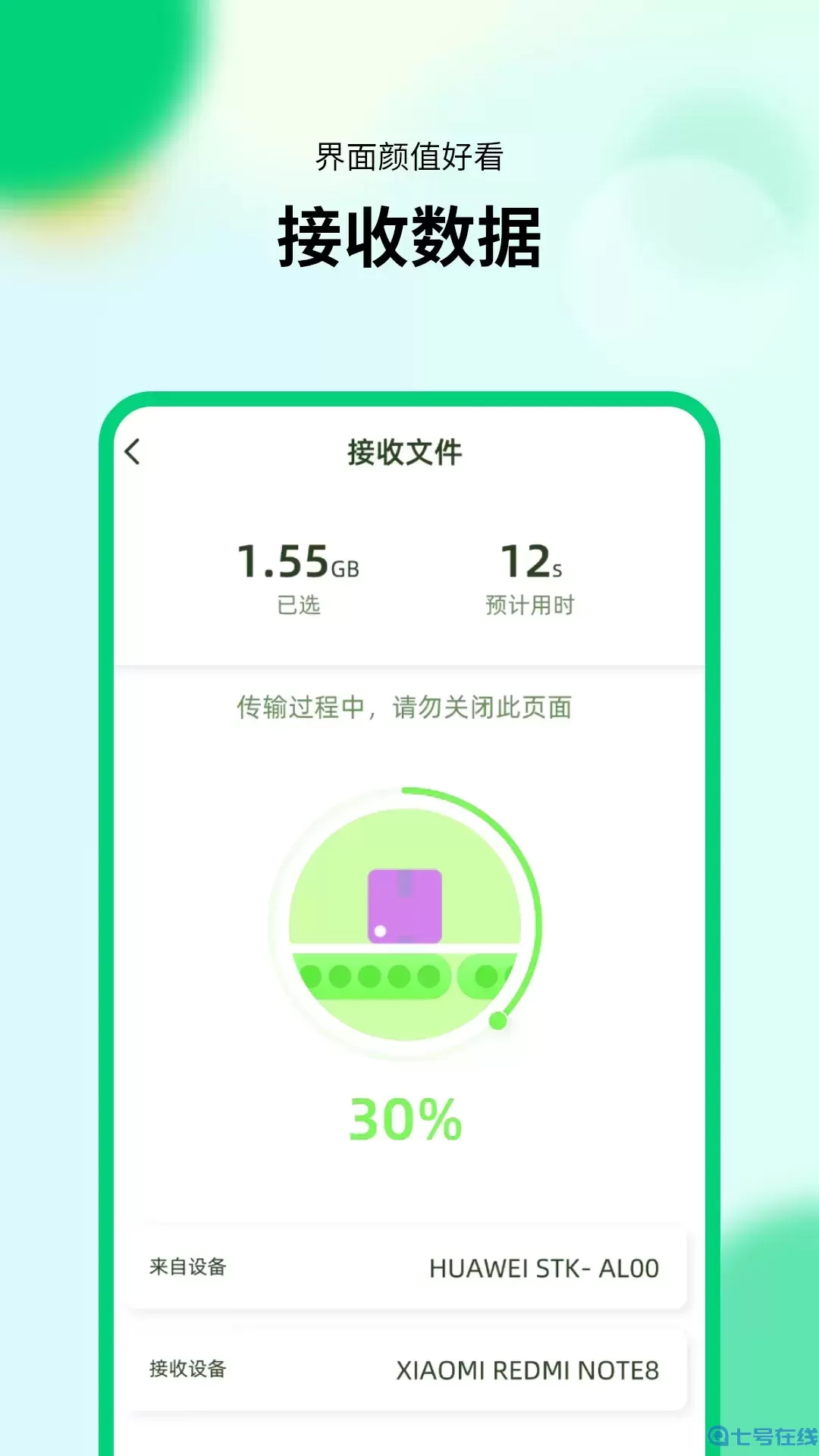 万能换机助手下载app