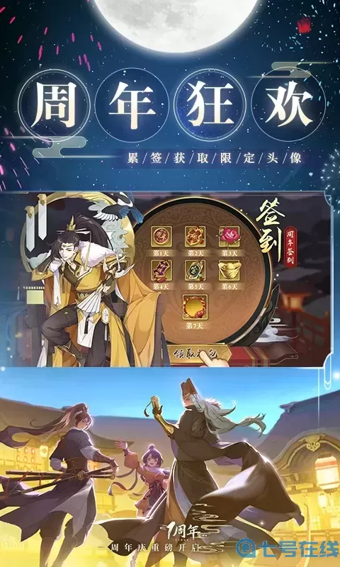 神都探奇官方正版