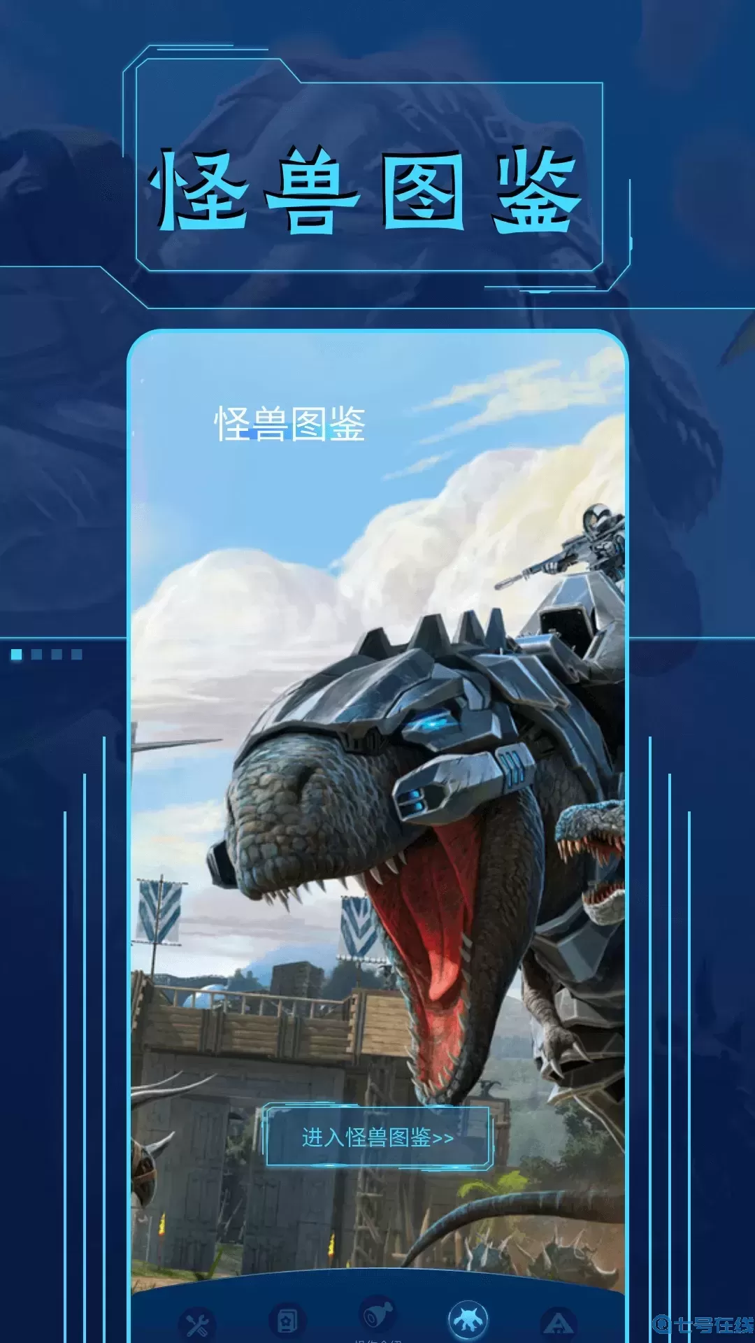 方舟生存进化盒子安卓版